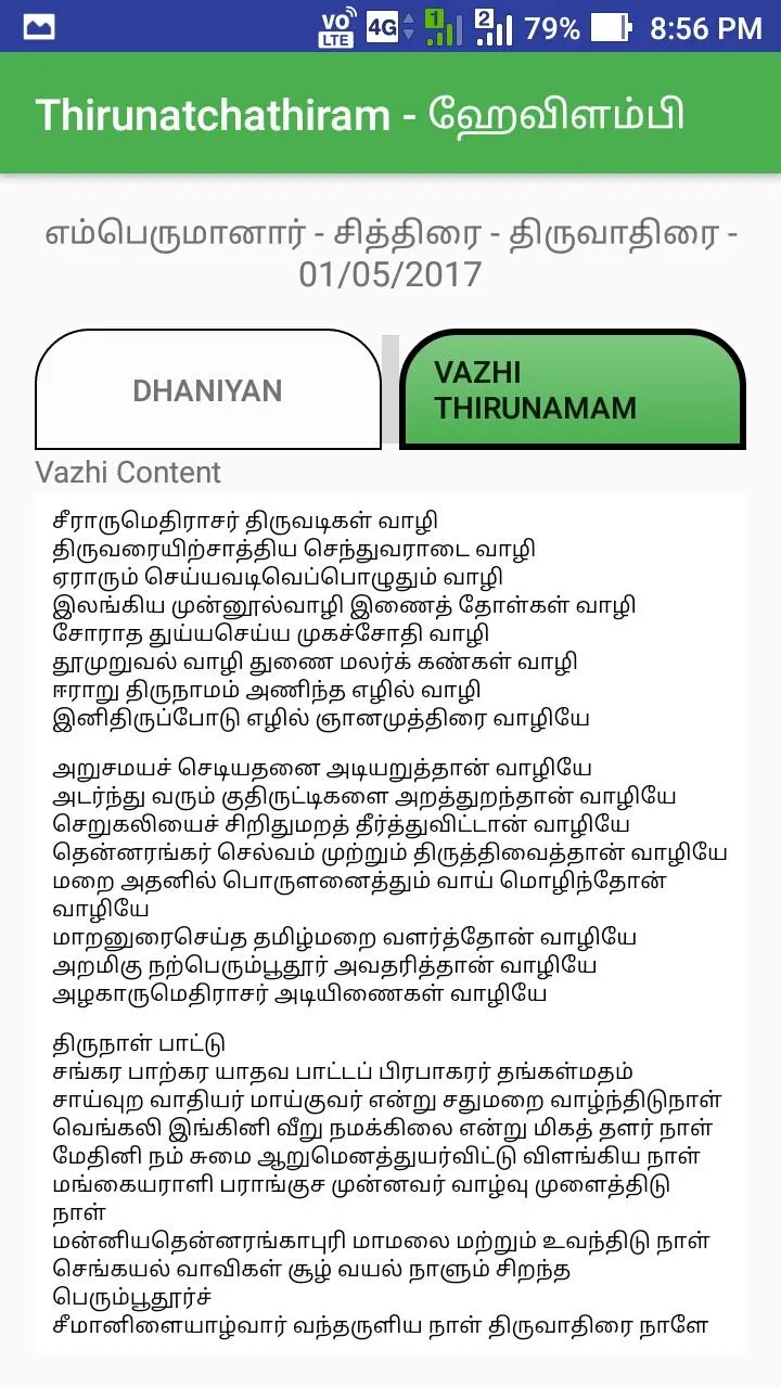 Thirunatchathiram | Indus Appstore | Screenshot