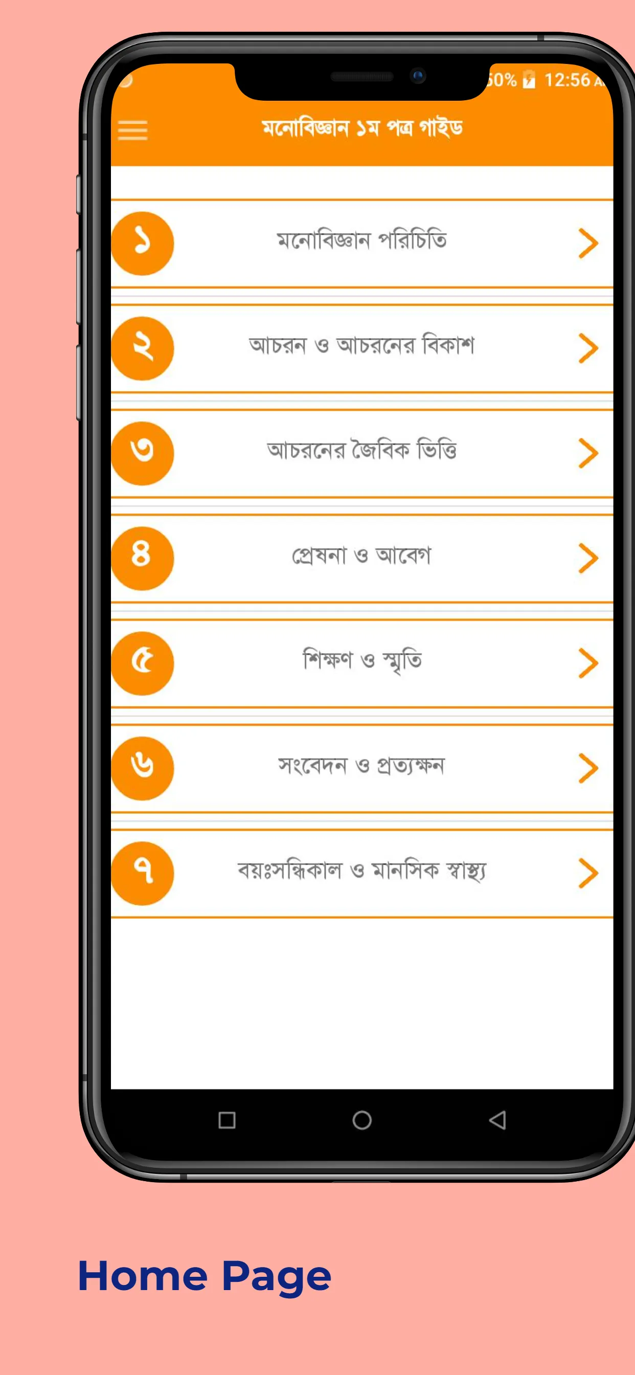 মনোবিজ্ঞান গাইড hsc psychology | Indus Appstore | Screenshot