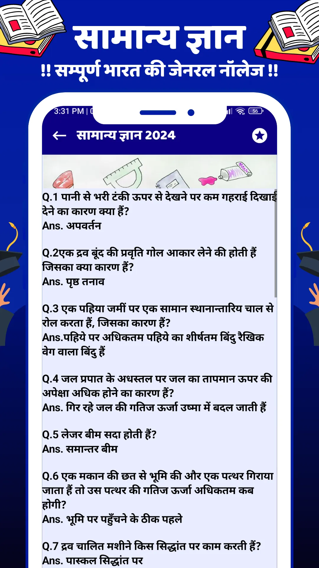 Samanya Gyan 2025 : Gk 2025 | Indus Appstore | Screenshot