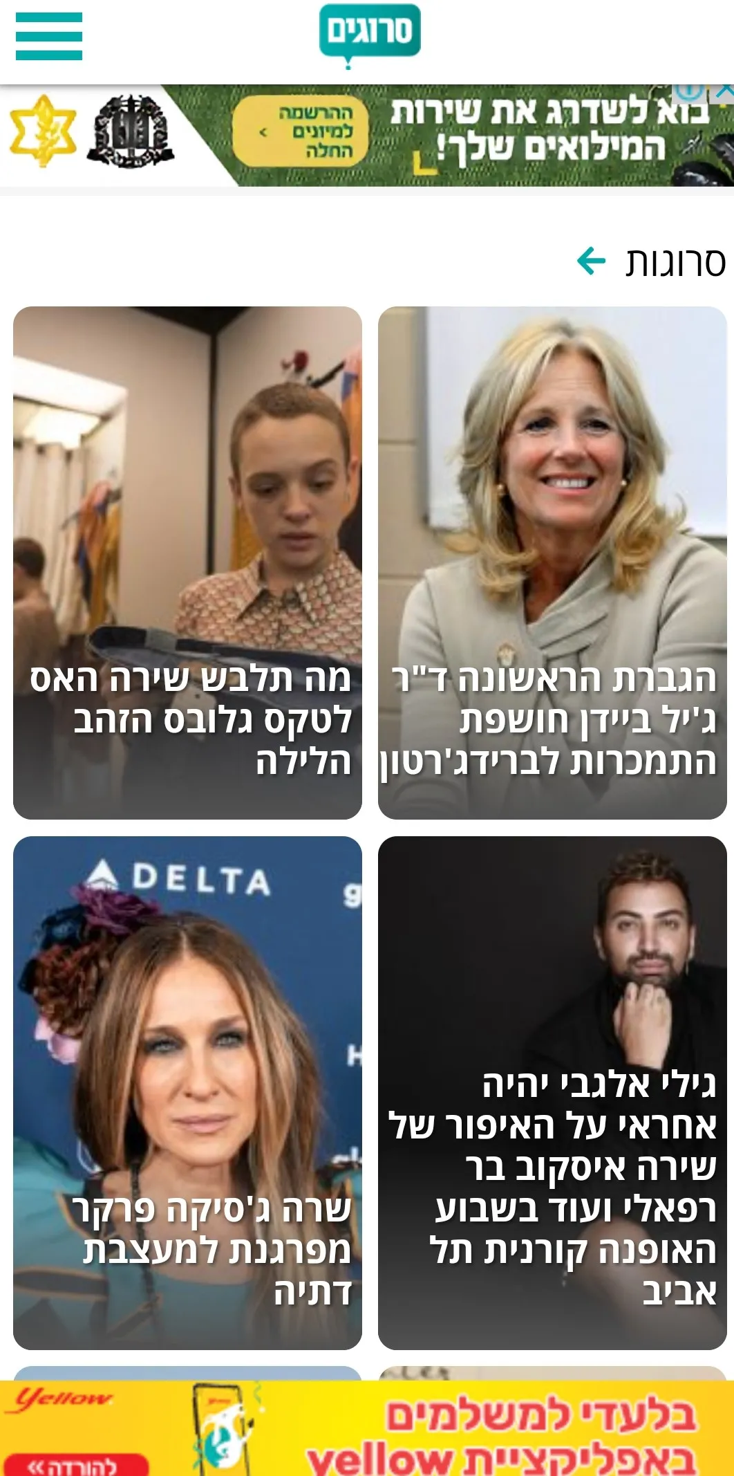 סרוגים | Indus Appstore | Screenshot