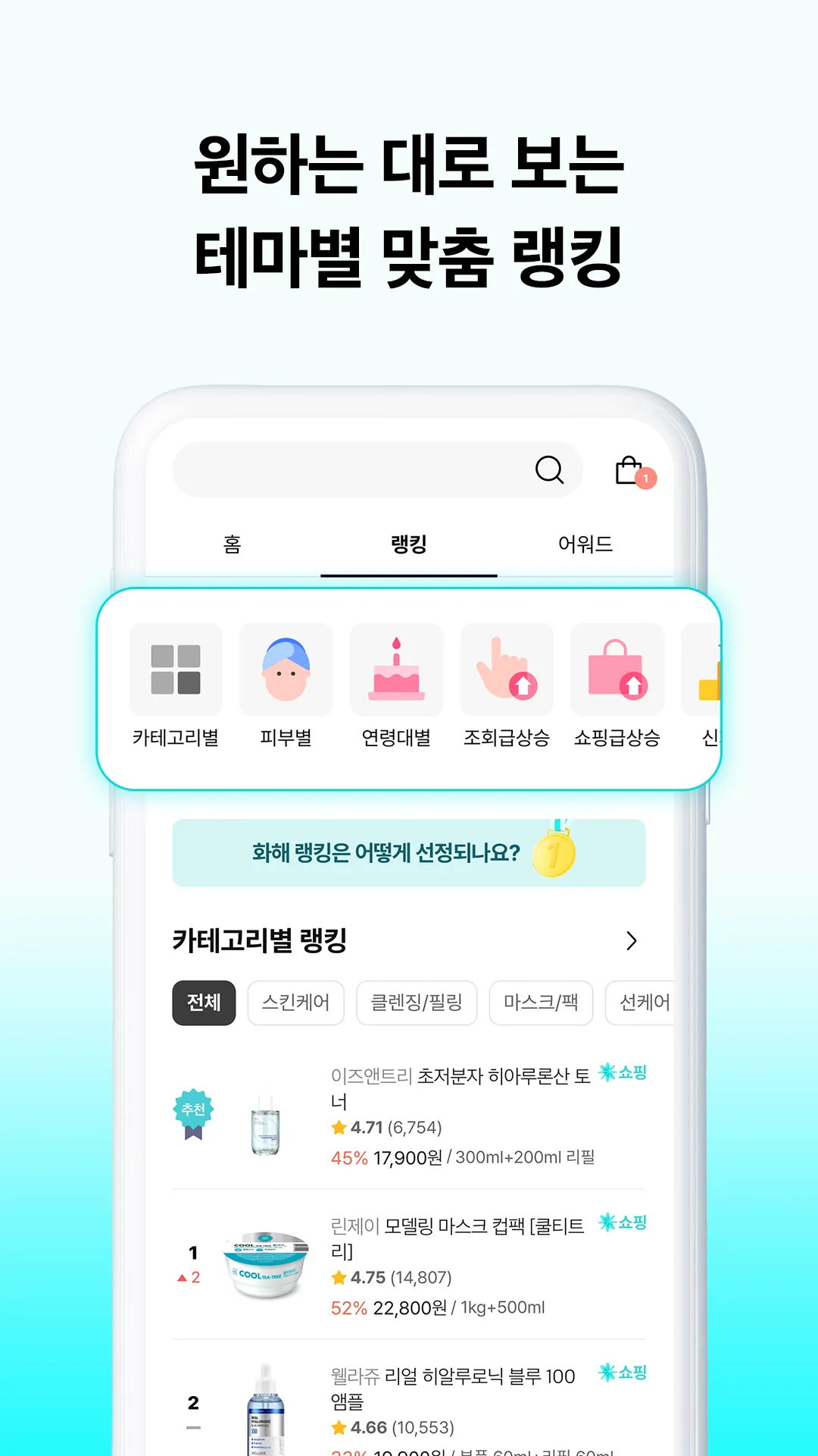 Hwahae(Korea’s Beauty APP) | Indus Appstore | Screenshot