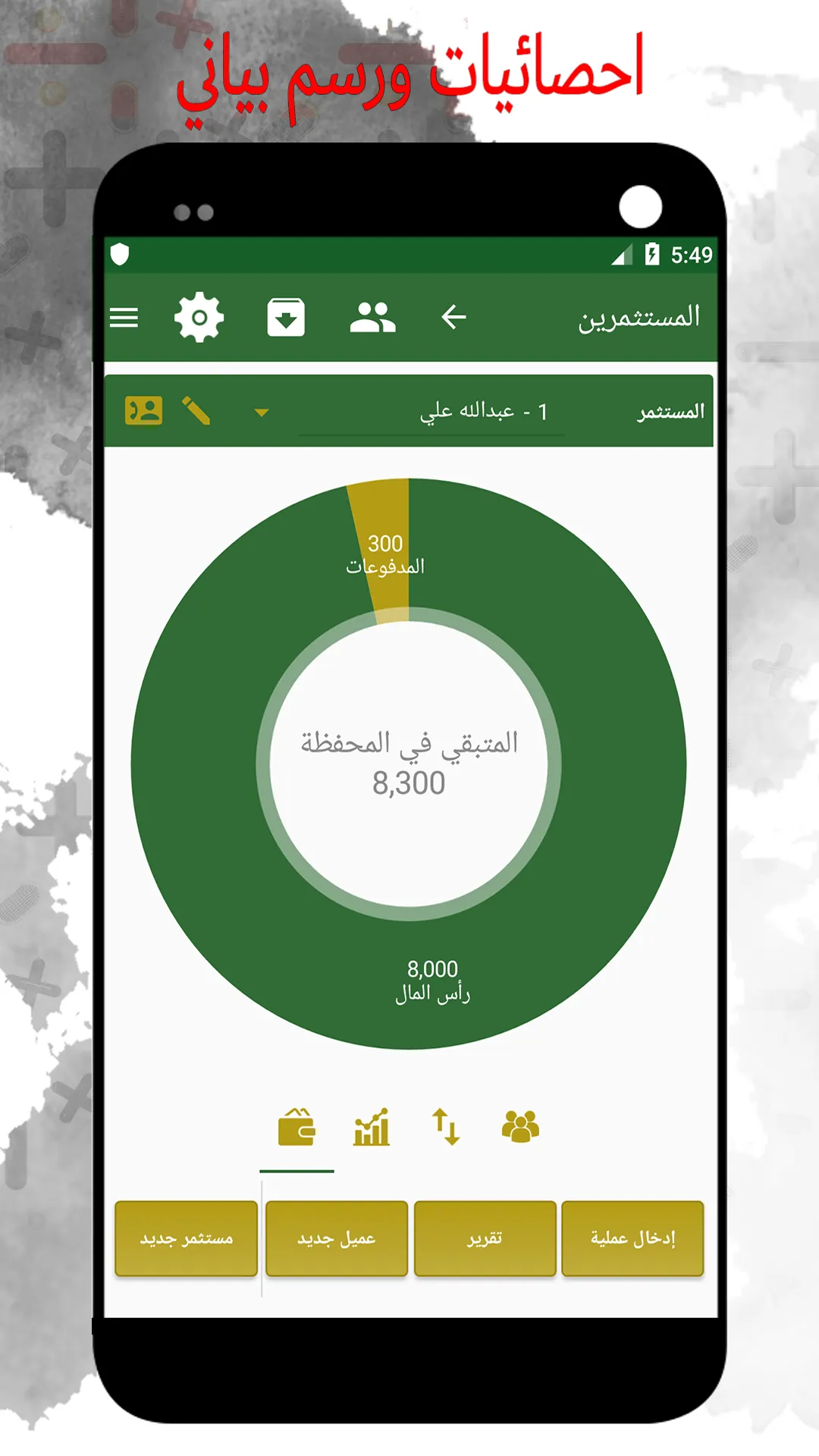 Installment & Accounting | Indus Appstore | Screenshot