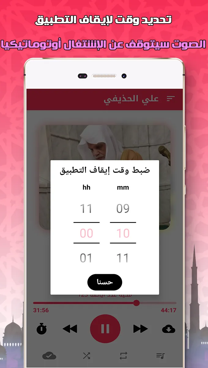 Quran mp3 Ali Al Houdaifi | Indus Appstore | Screenshot