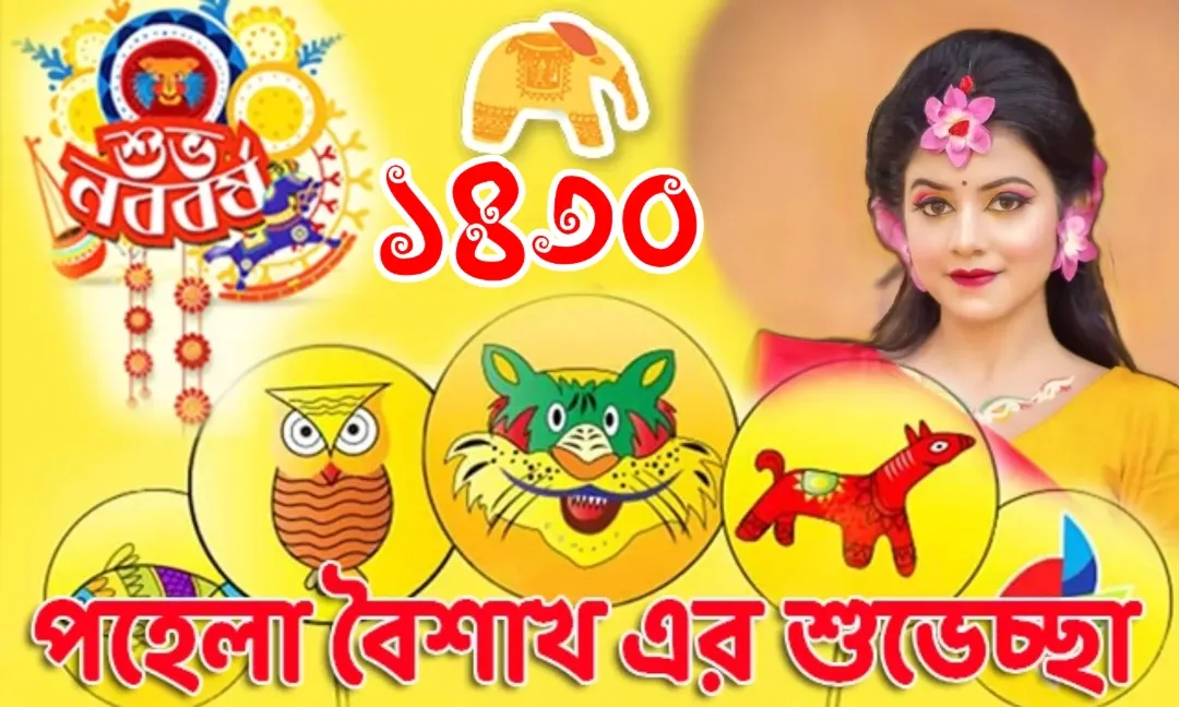 পহেলা বৈশাখ ফটো ফ্রেম | Indus Appstore | Screenshot