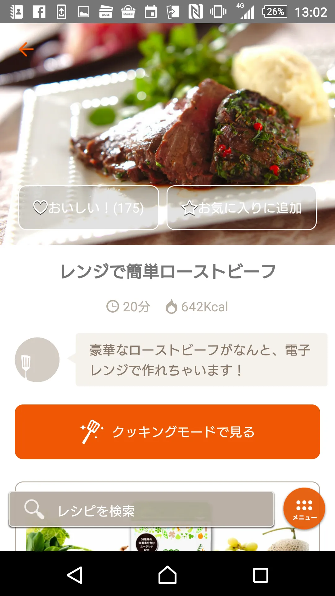 E・レシピ　料理のプロが献立レシピを毎日提案 | Indus Appstore | Screenshot