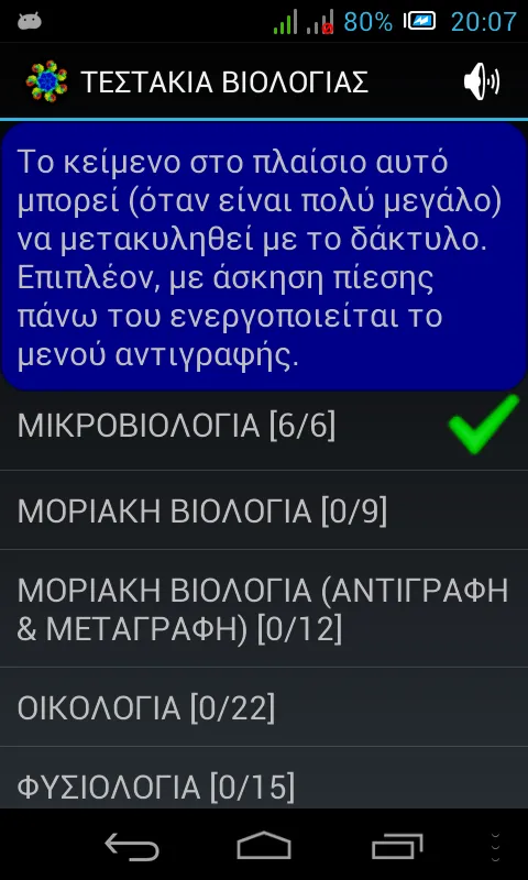 Τεστάκια Βιολογίας | Indus Appstore | Screenshot