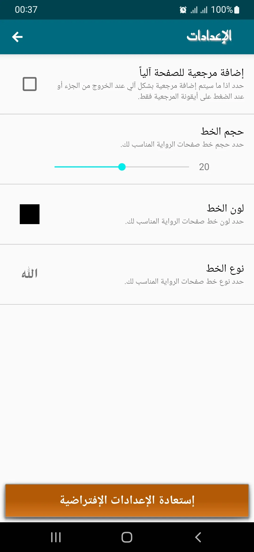 رواية ساعة الصفر | Indus Appstore | Screenshot