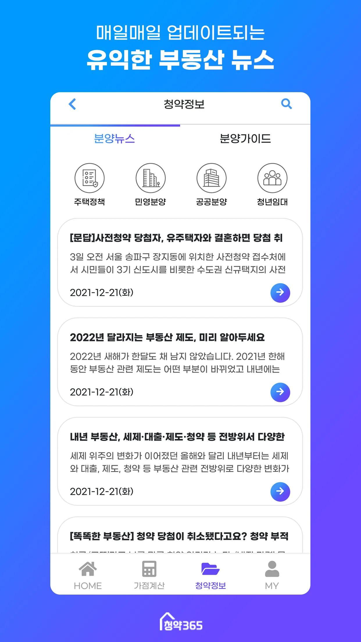 청약365 | Indus Appstore | Screenshot