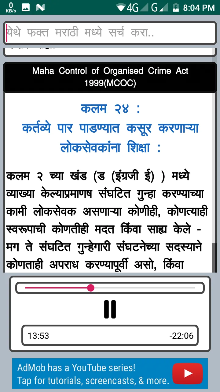 MCOC Act 1999 in Marathi | Indus Appstore | Screenshot