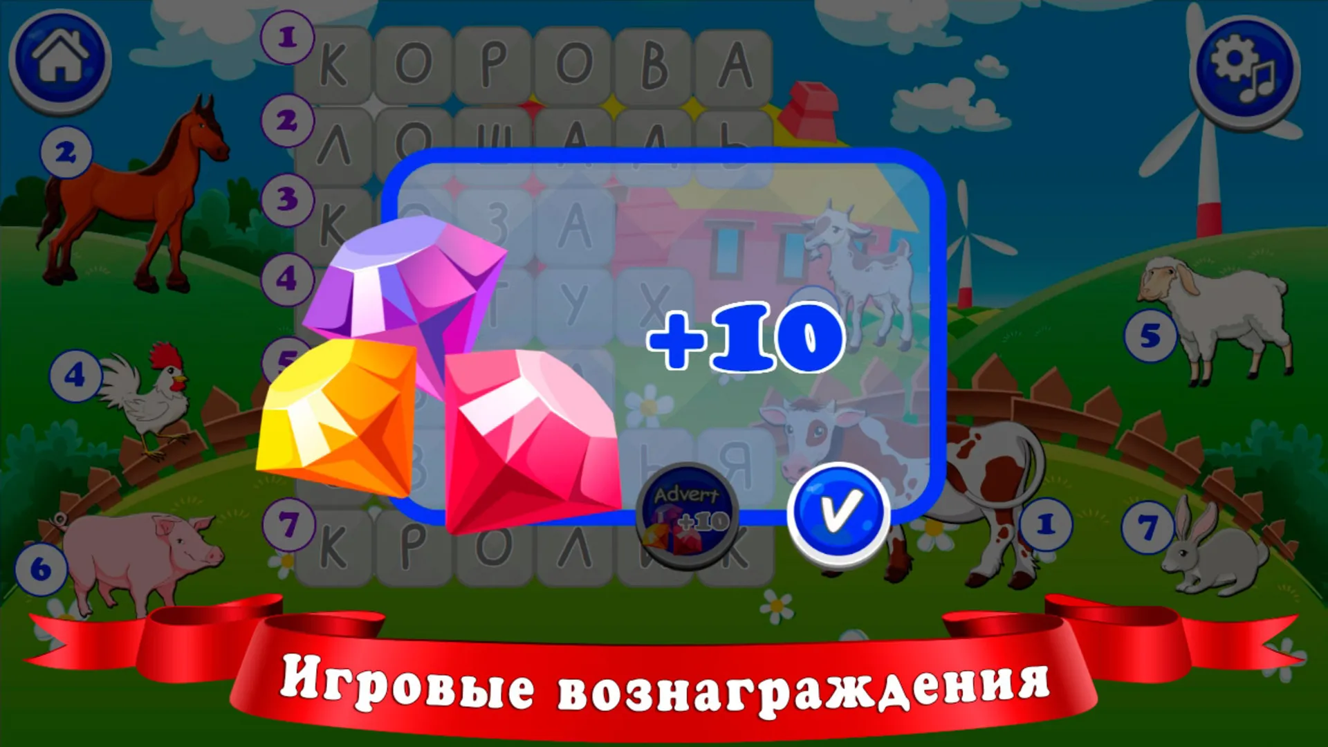 Кроссворды для детей | Indus Appstore | Screenshot