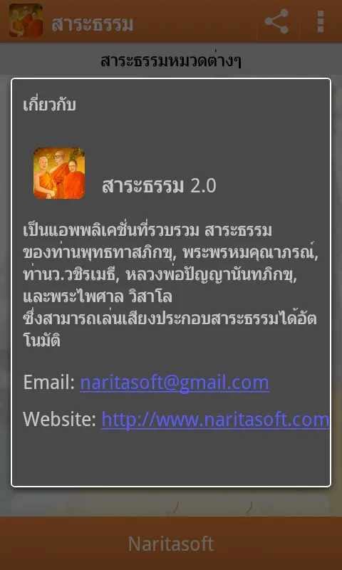 สาระธรรม ธรรมะสั้นๆ30วินาที | Indus Appstore | Screenshot