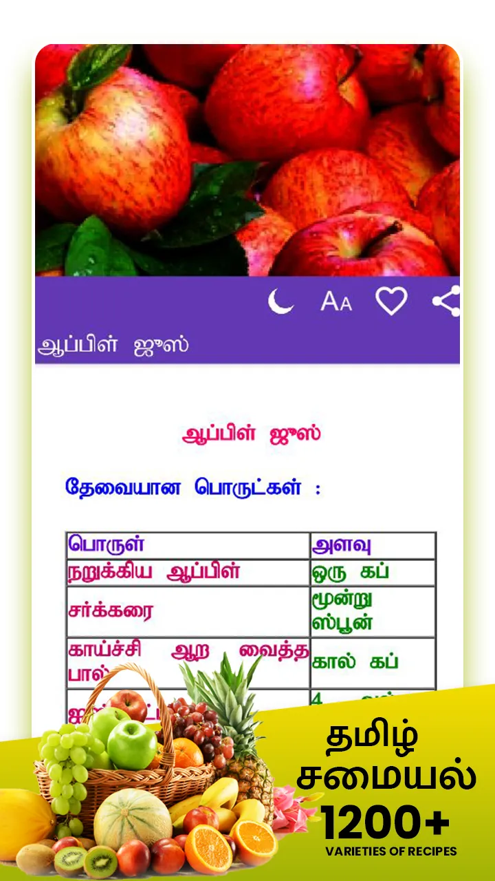 Samayal Tamil - தமிழ் சமையல் | Indus Appstore | Screenshot