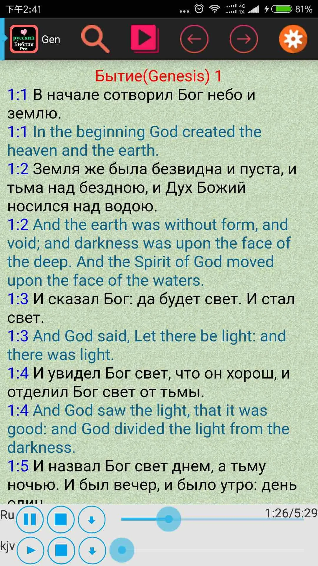 Russian English Audio Bible | Indus Appstore | Screenshot