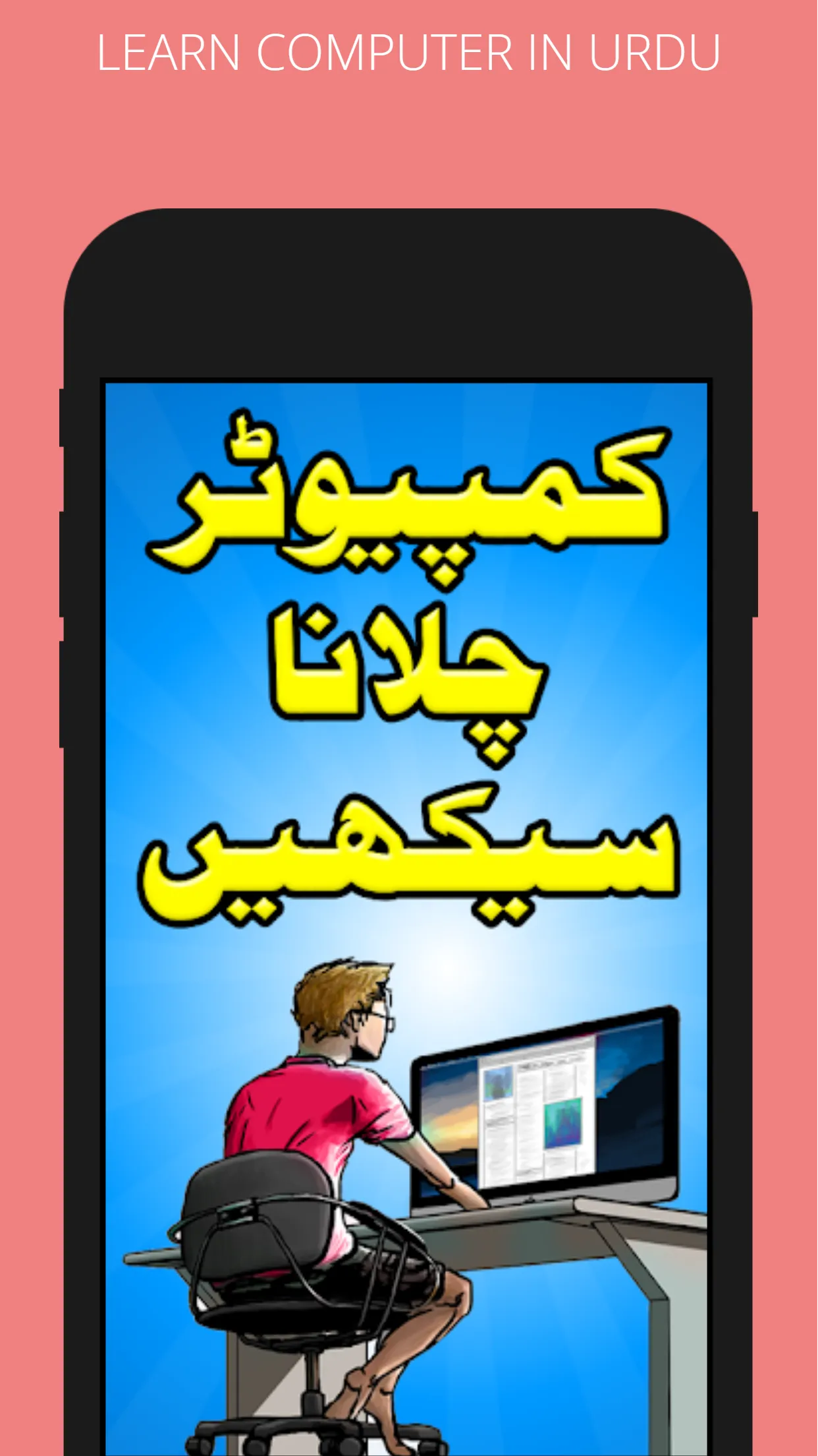 Learn Computer in Urdu | Indus Appstore | Screenshot