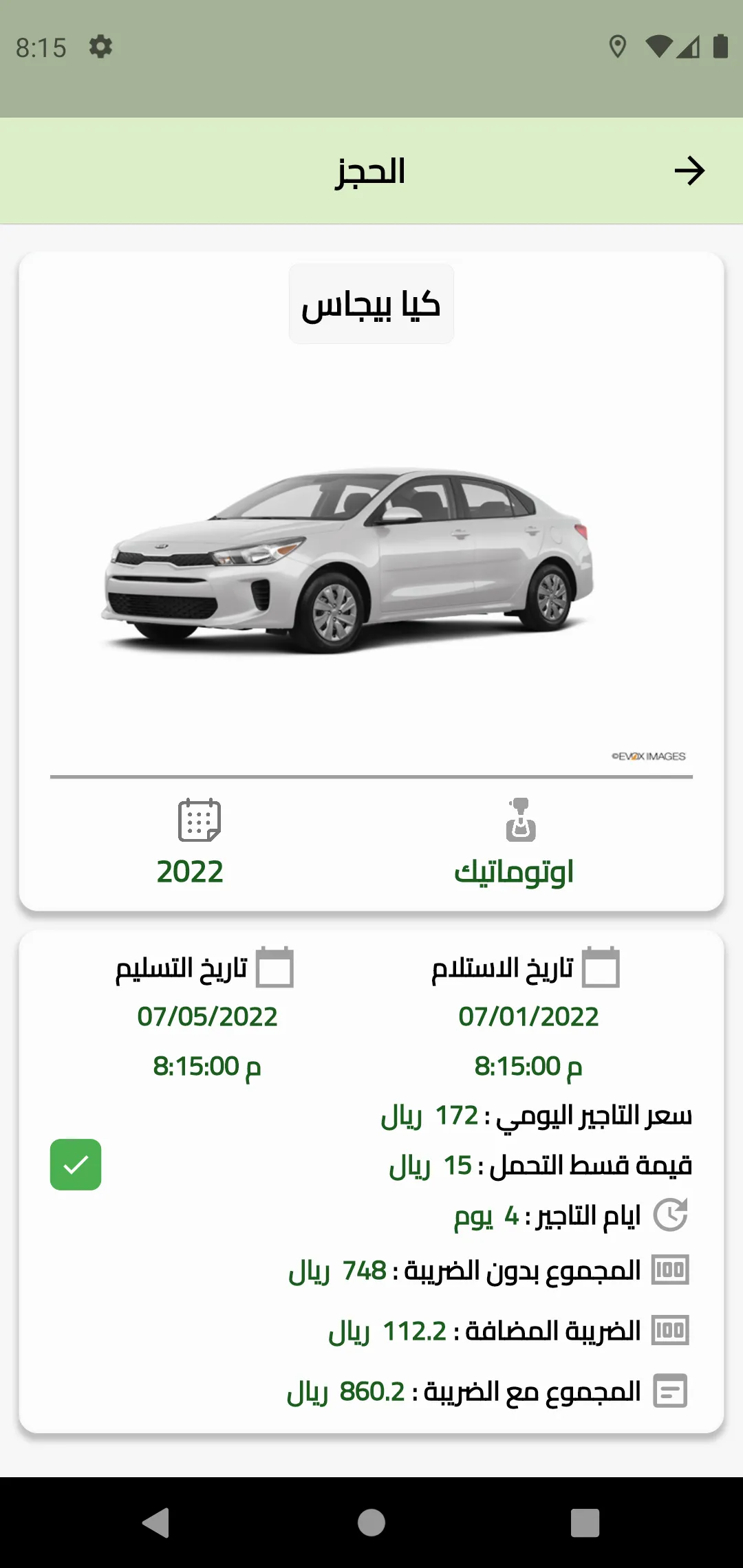 شركة حسين لتأجير السيارات | Indus Appstore | Screenshot