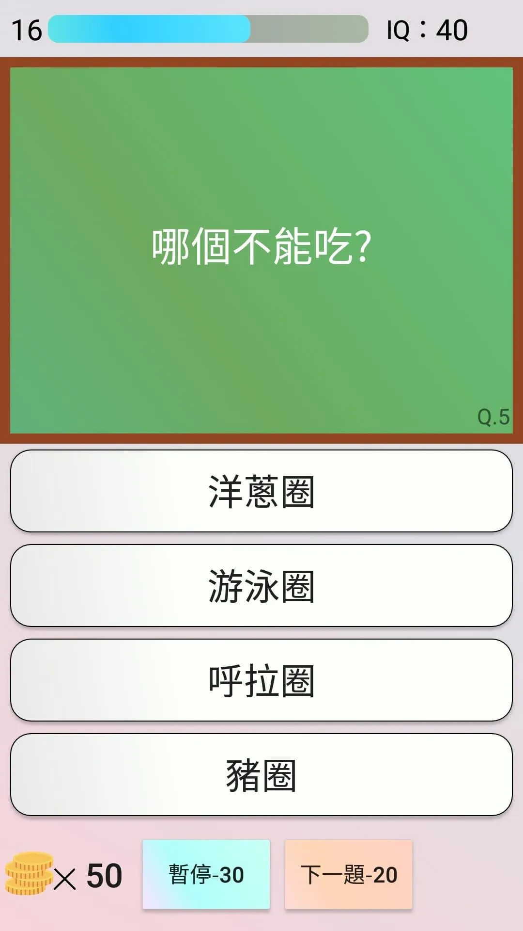 逆向思維 智商測驗 | Indus Appstore | Screenshot