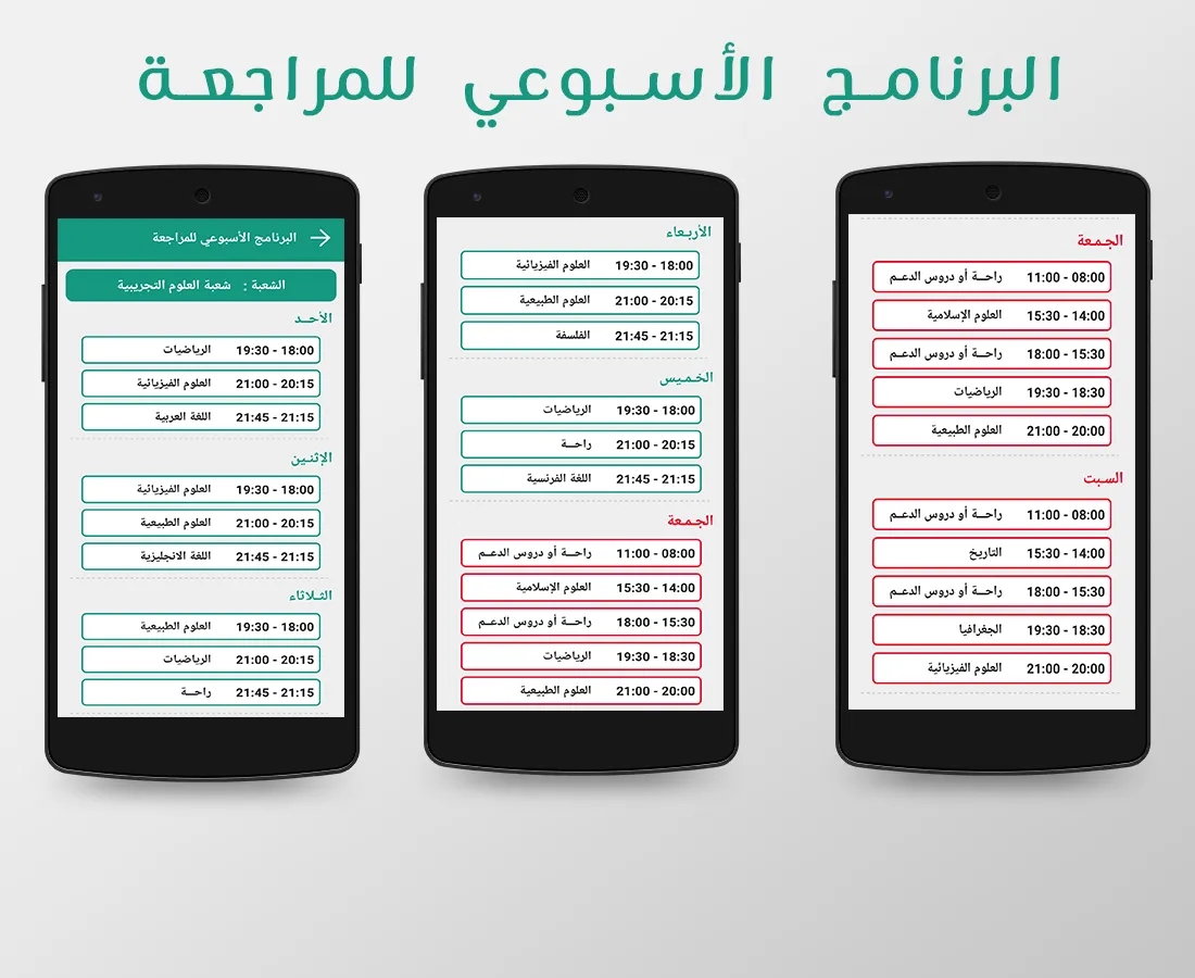 برنامج المراجعة  للباك | Indus Appstore | Screenshot