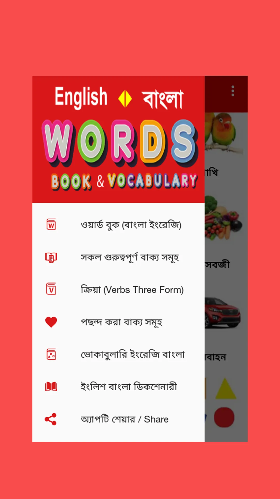 Bangla Words Book - ওয়ার্ড বুক | Indus Appstore | Screenshot