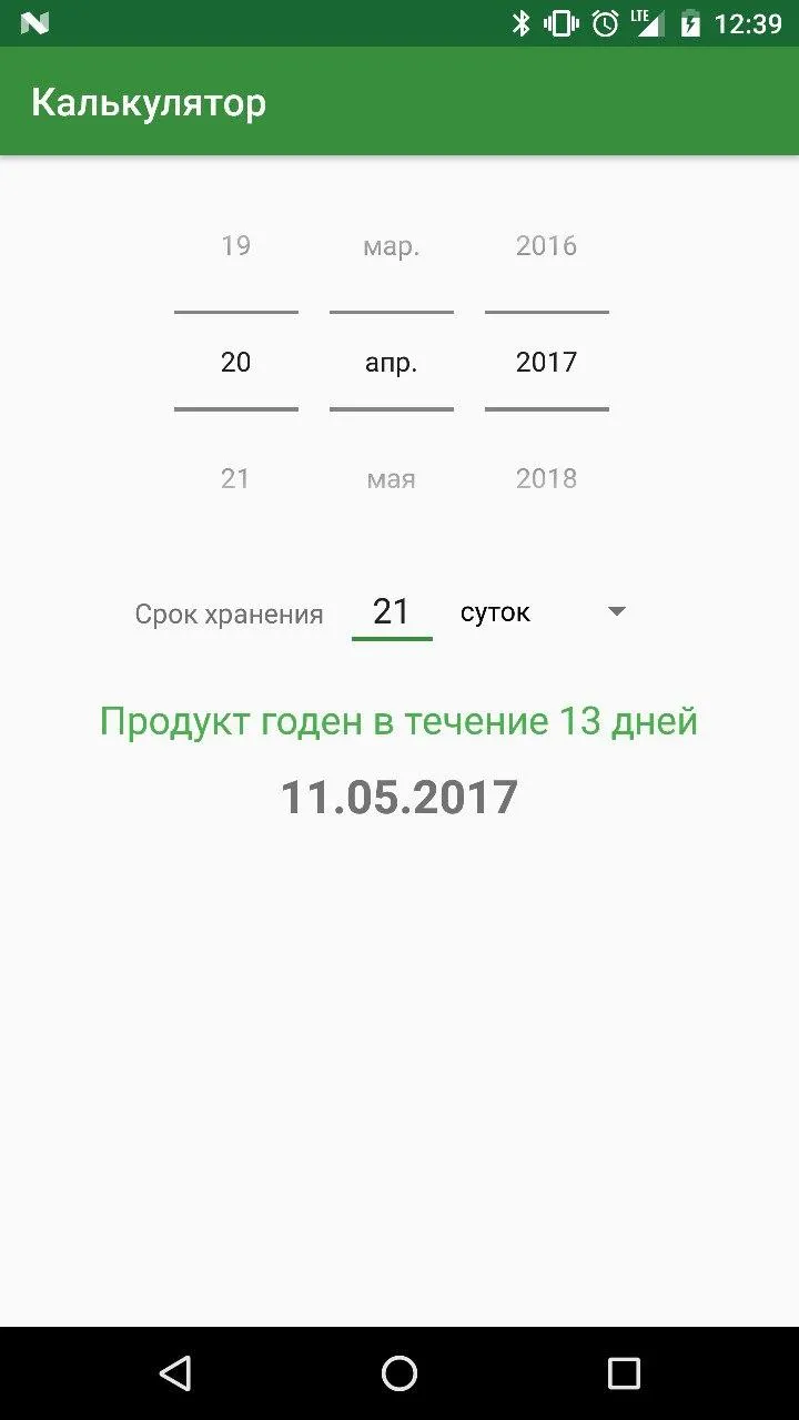 Срок годности | Indus Appstore | Screenshot