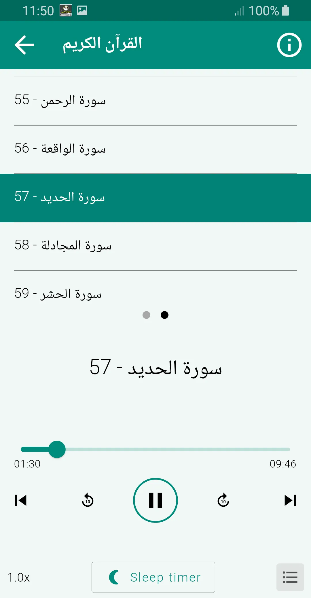 سعد الغامدي القران الكريم كامل | Indus Appstore | Screenshot