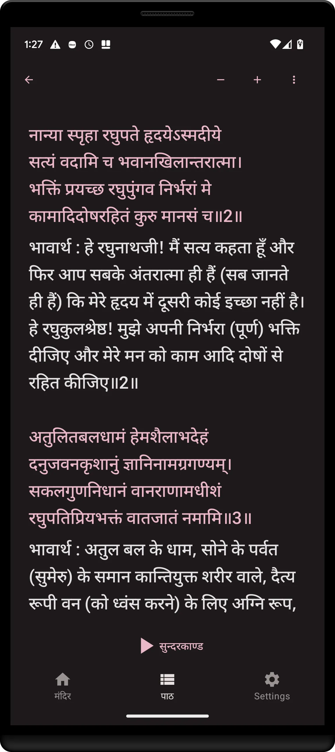 Sunderkand & Hanuman Chalisa | Indus Appstore | Screenshot