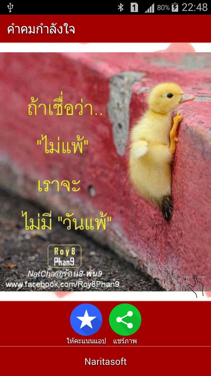 คำคมกำลังใจ - ให้เธอ | Indus Appstore | Screenshot