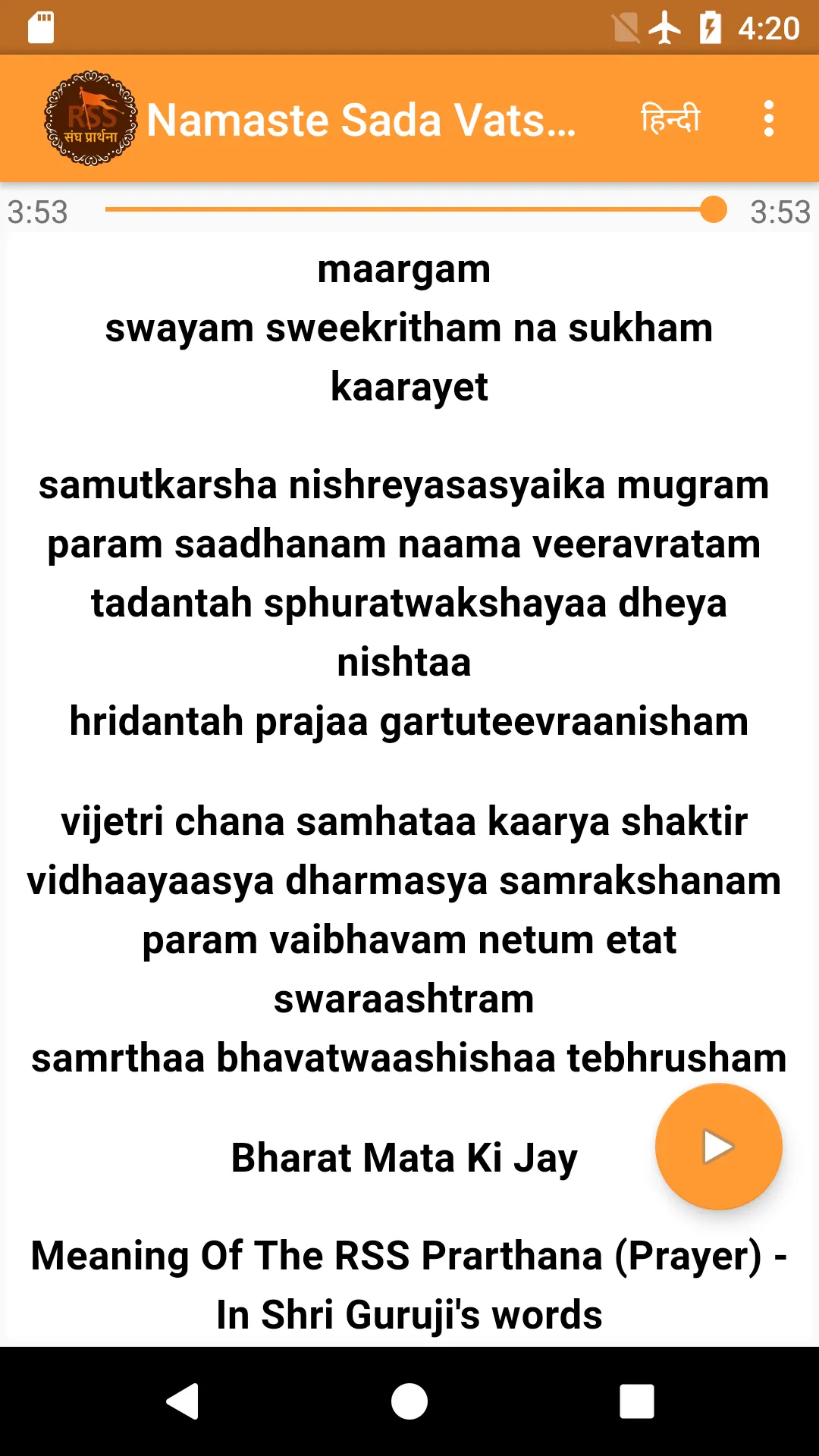 Sangh Prarthana Namaste Sada V | Indus Appstore | Screenshot