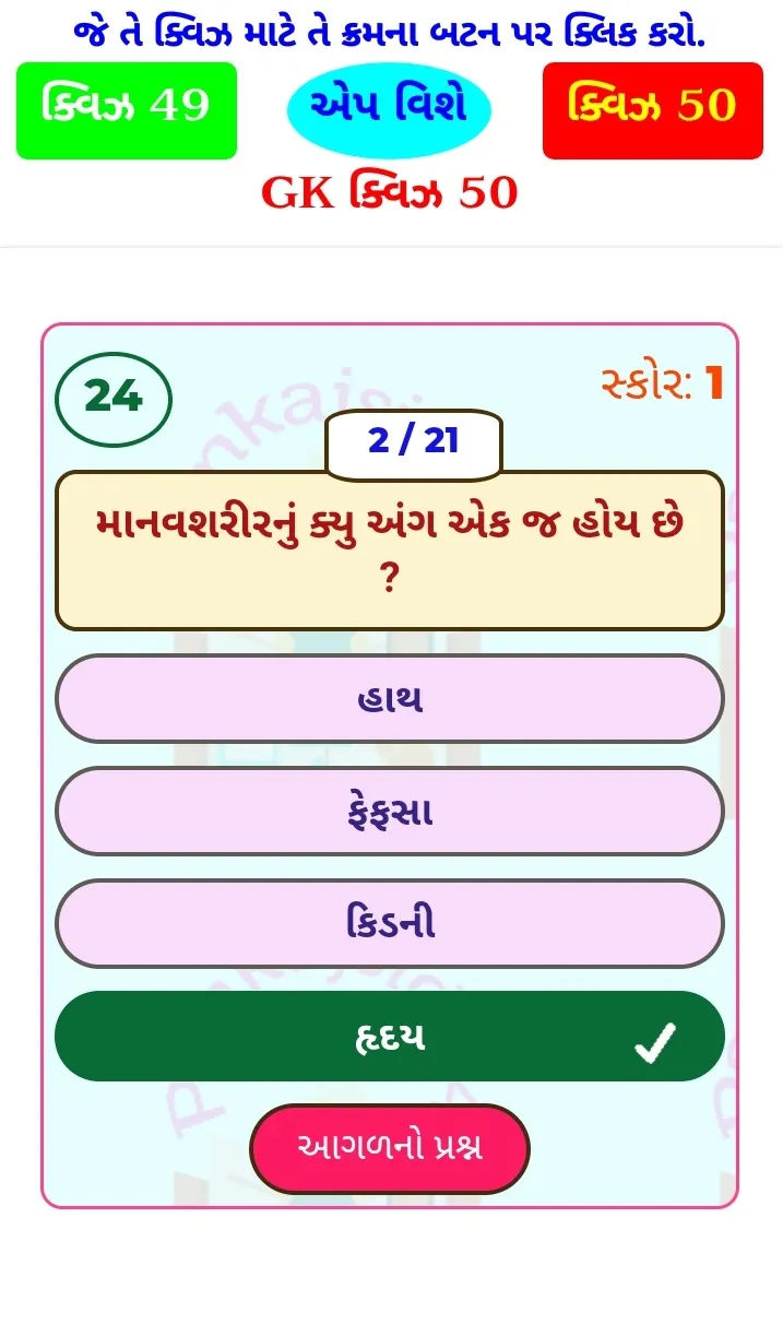 બાળકોનું GK | Indus Appstore | Screenshot