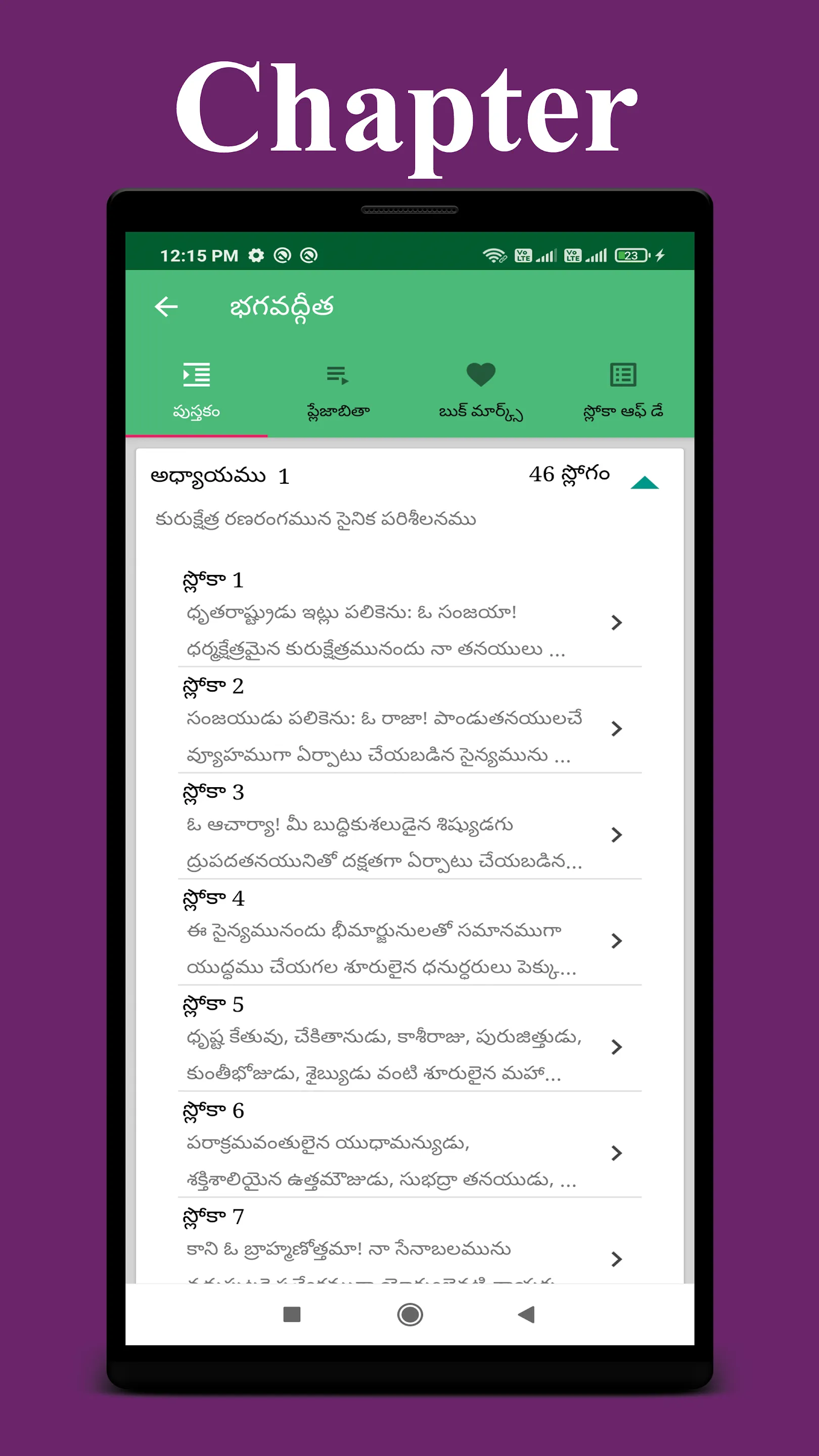 Telugu Bhagavad Gita Offline | Indus Appstore | Screenshot