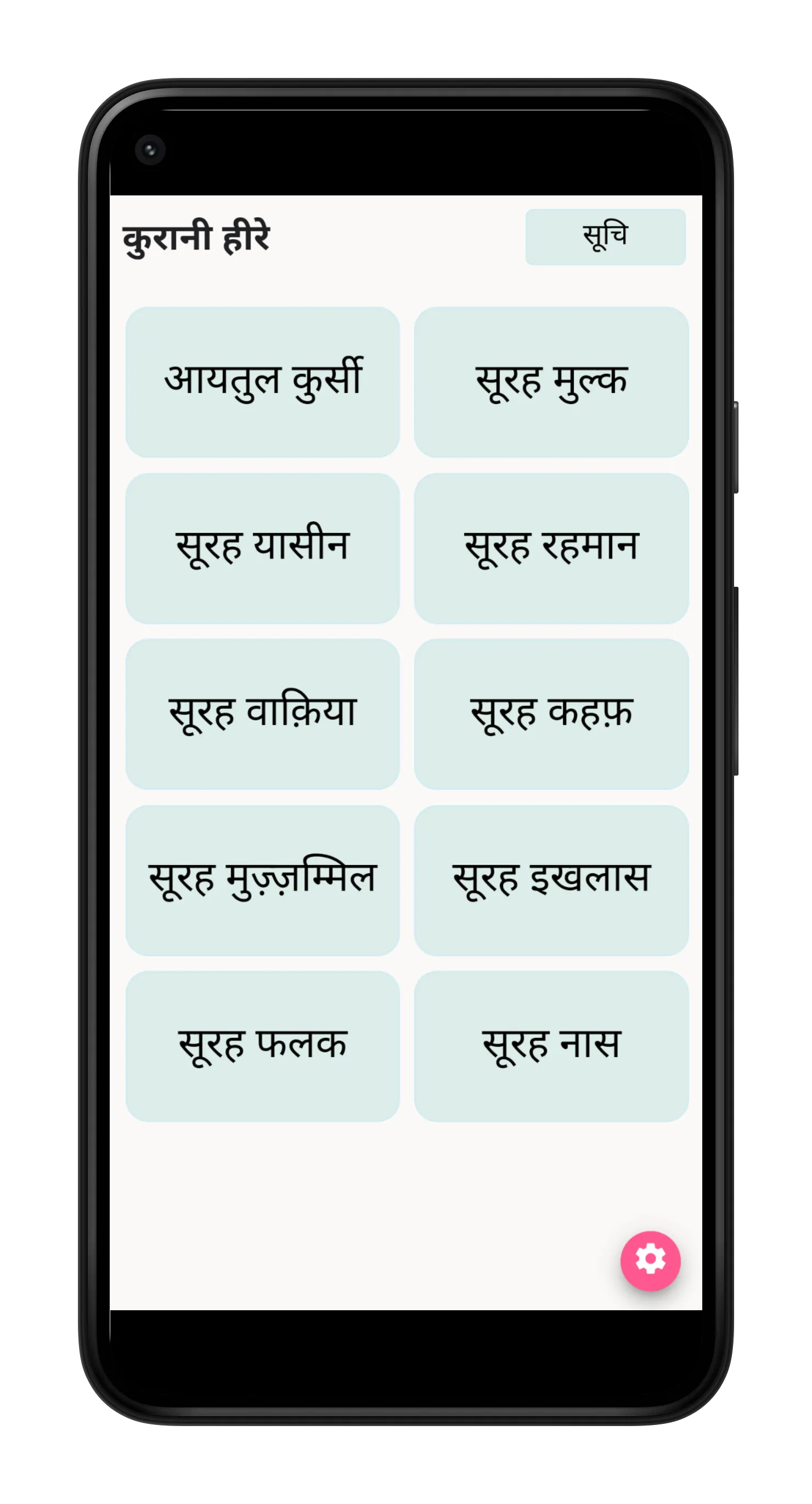 Hindi Quran - हिंदी कुरान | Indus Appstore | Screenshot