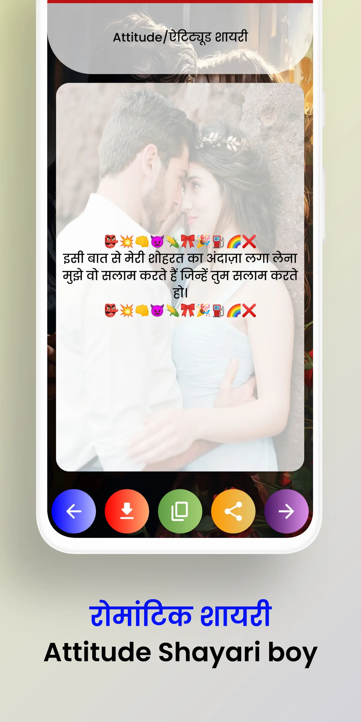 रोमांटिक शायरी एप्स ~ लव शायरी | Indus Appstore | Screenshot