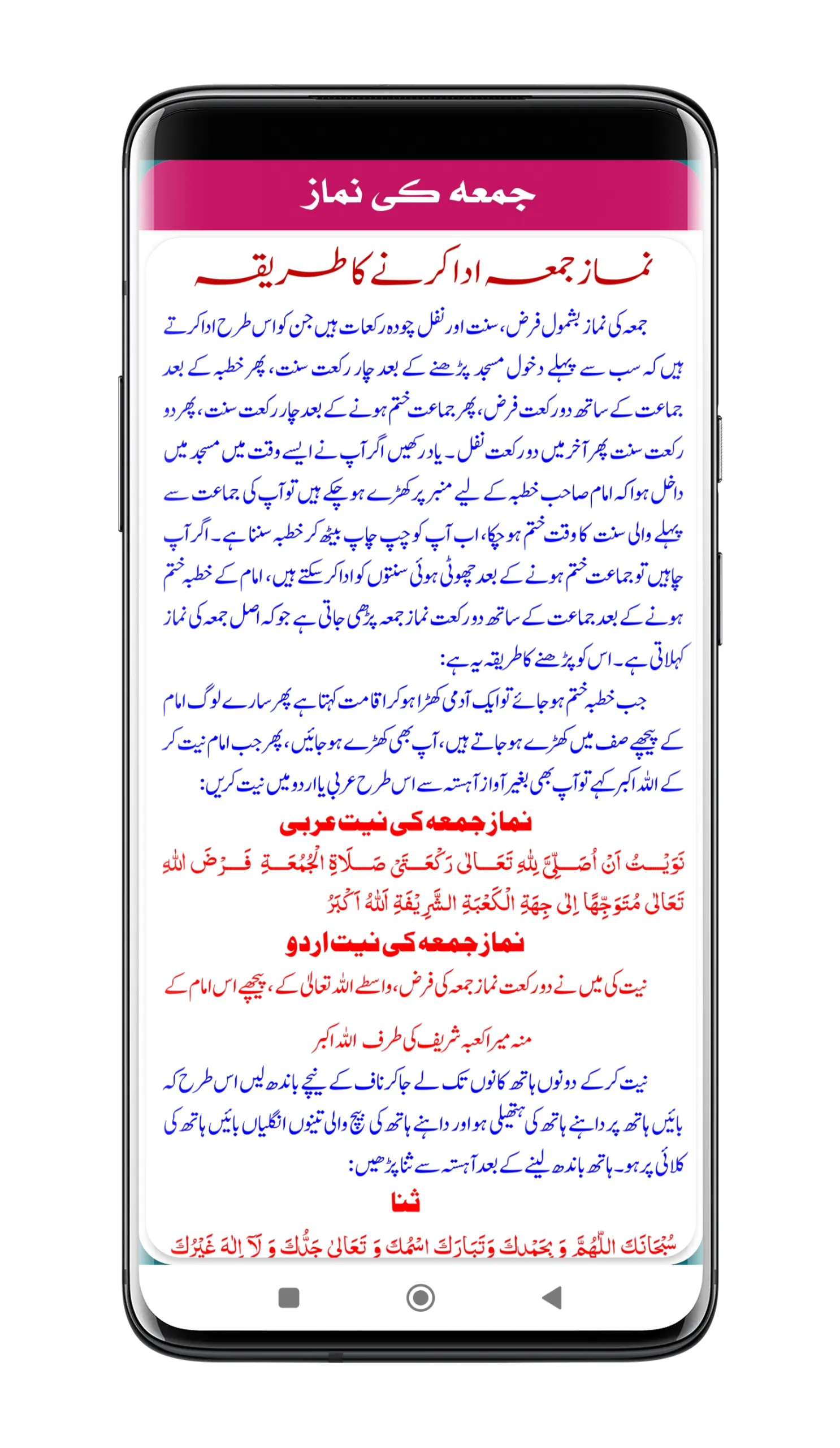 Namaz Ki Kitab | نماز کی کتاب | Indus Appstore | Screenshot