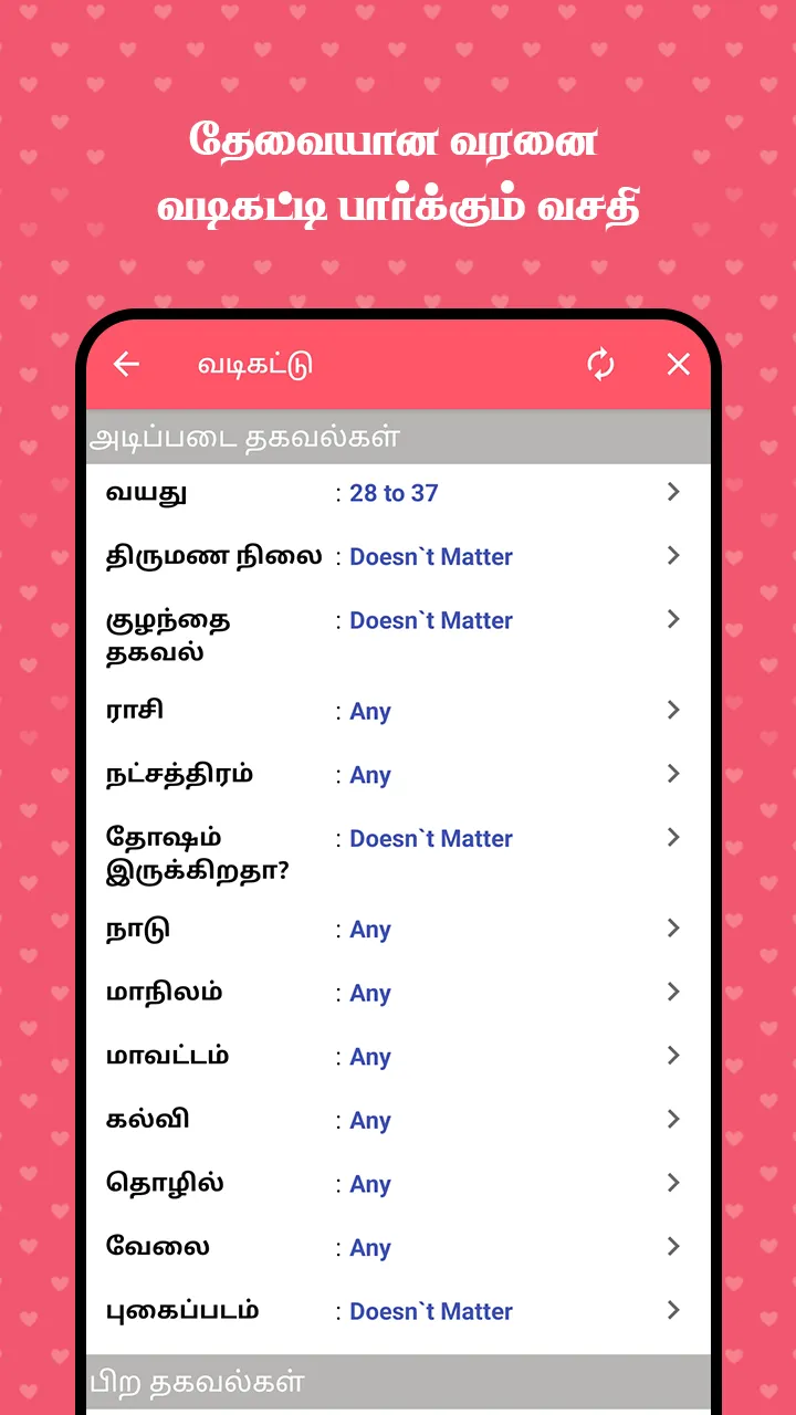 Nithra Matrimony for Tamil | Indus Appstore | Screenshot