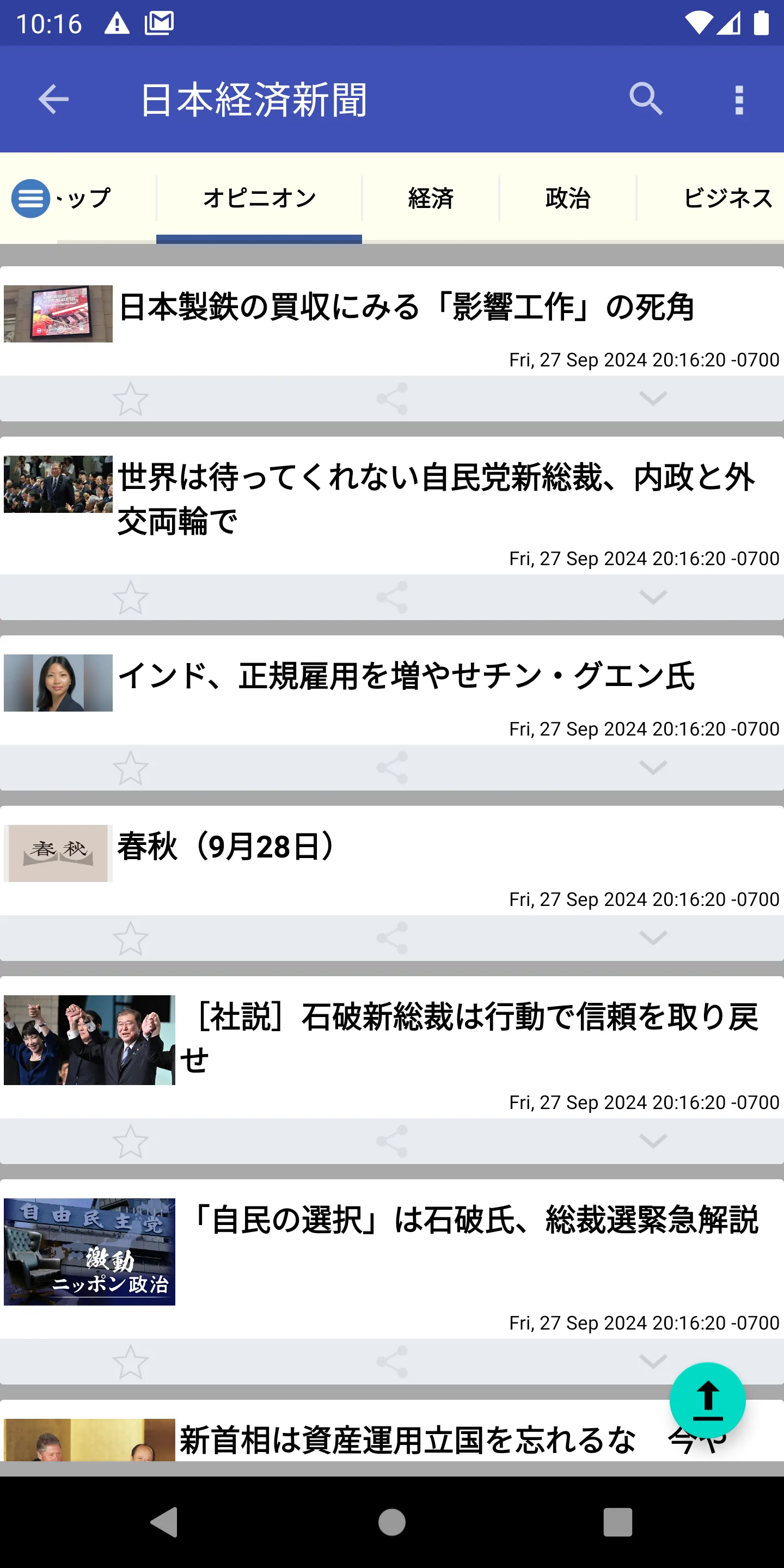 日本新聞 | Indus Appstore | Screenshot