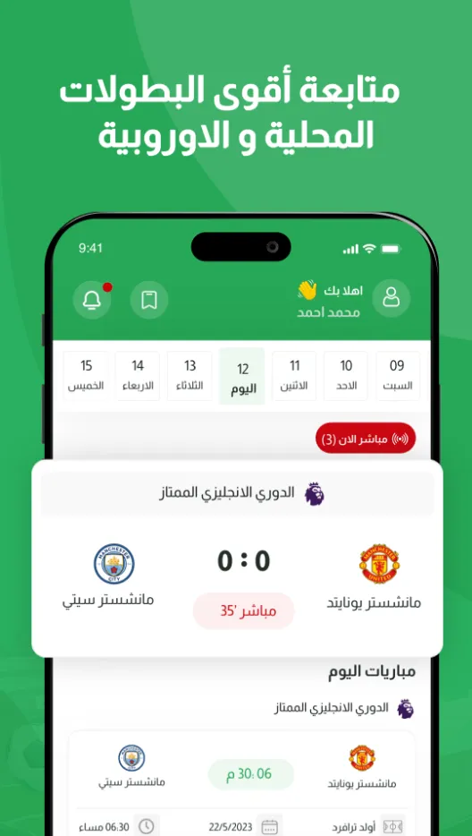 سعودي سبورت - So3ody | Indus Appstore | Screenshot