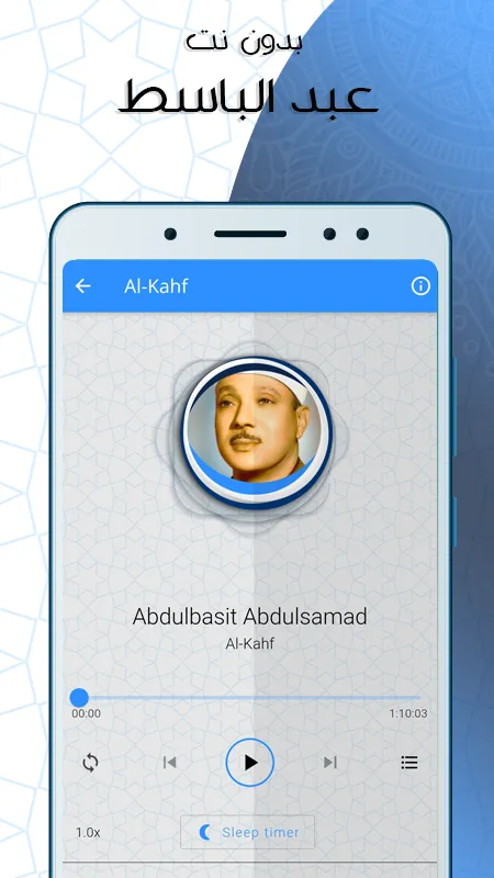 الكهف بدون نت بصوت عبد الباسط | Indus Appstore | Screenshot