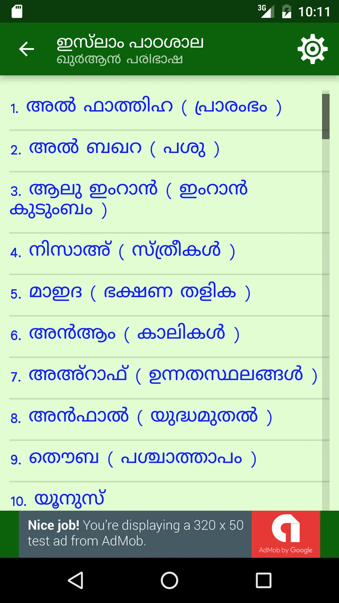 ഇസ്‌ലാം പാഠശാല | Indus Appstore | Screenshot