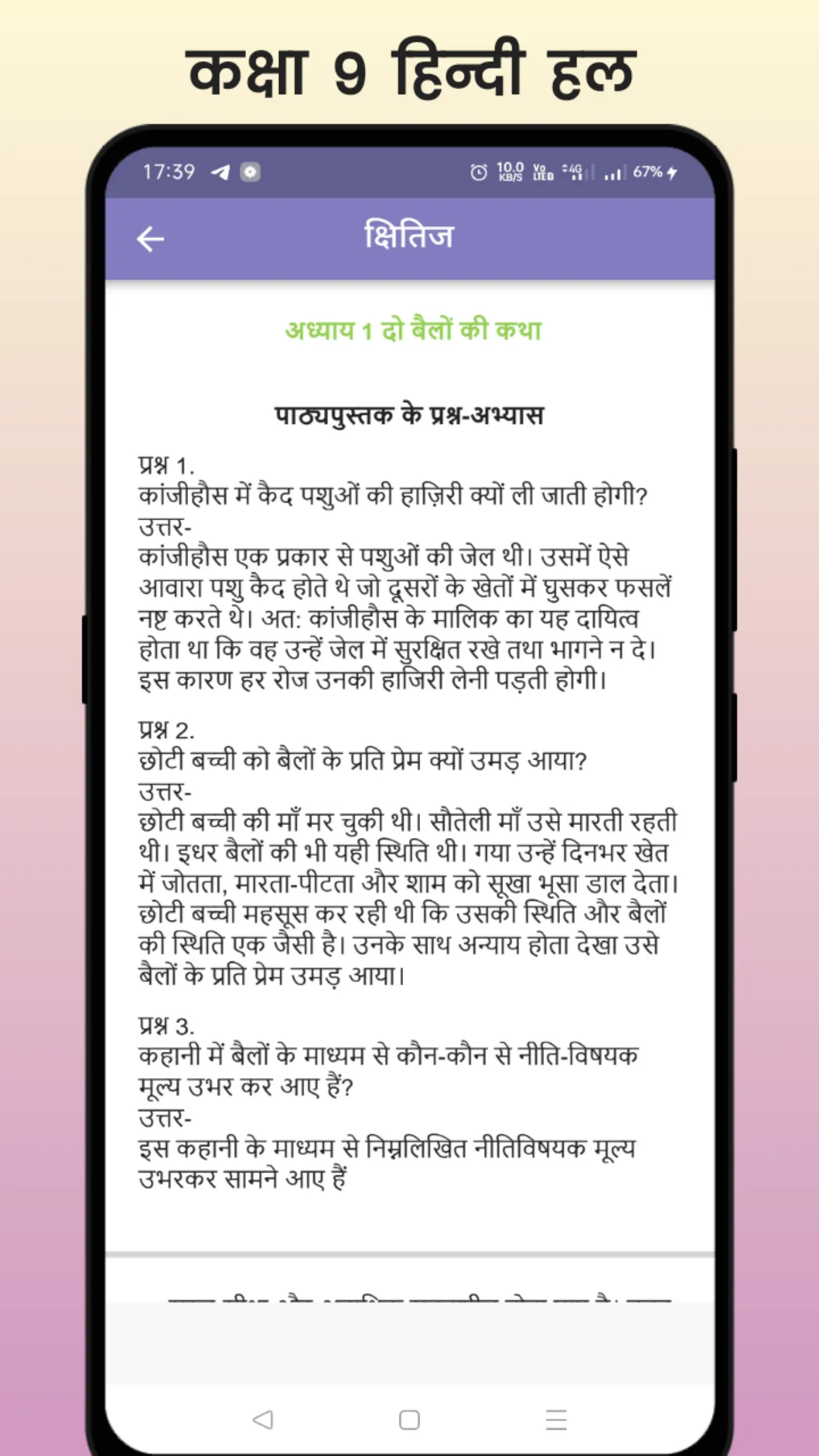 Class 9 Hindi NCERT Solution | Indus Appstore | Screenshot