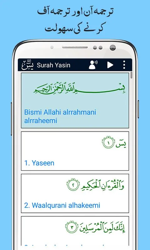 Surah Yaseen with Urdu Tarjuma | Indus Appstore | Screenshot