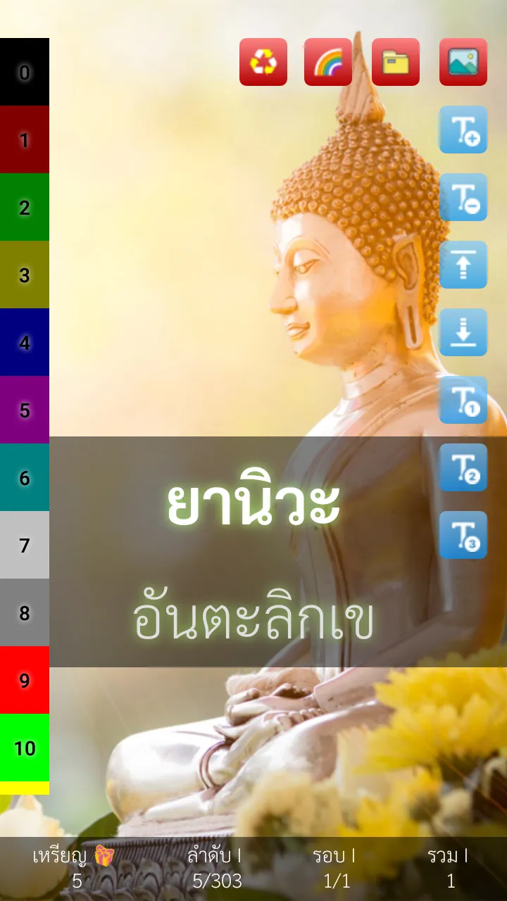 รัตนสูตร รัตนปริตร | Indus Appstore | Screenshot