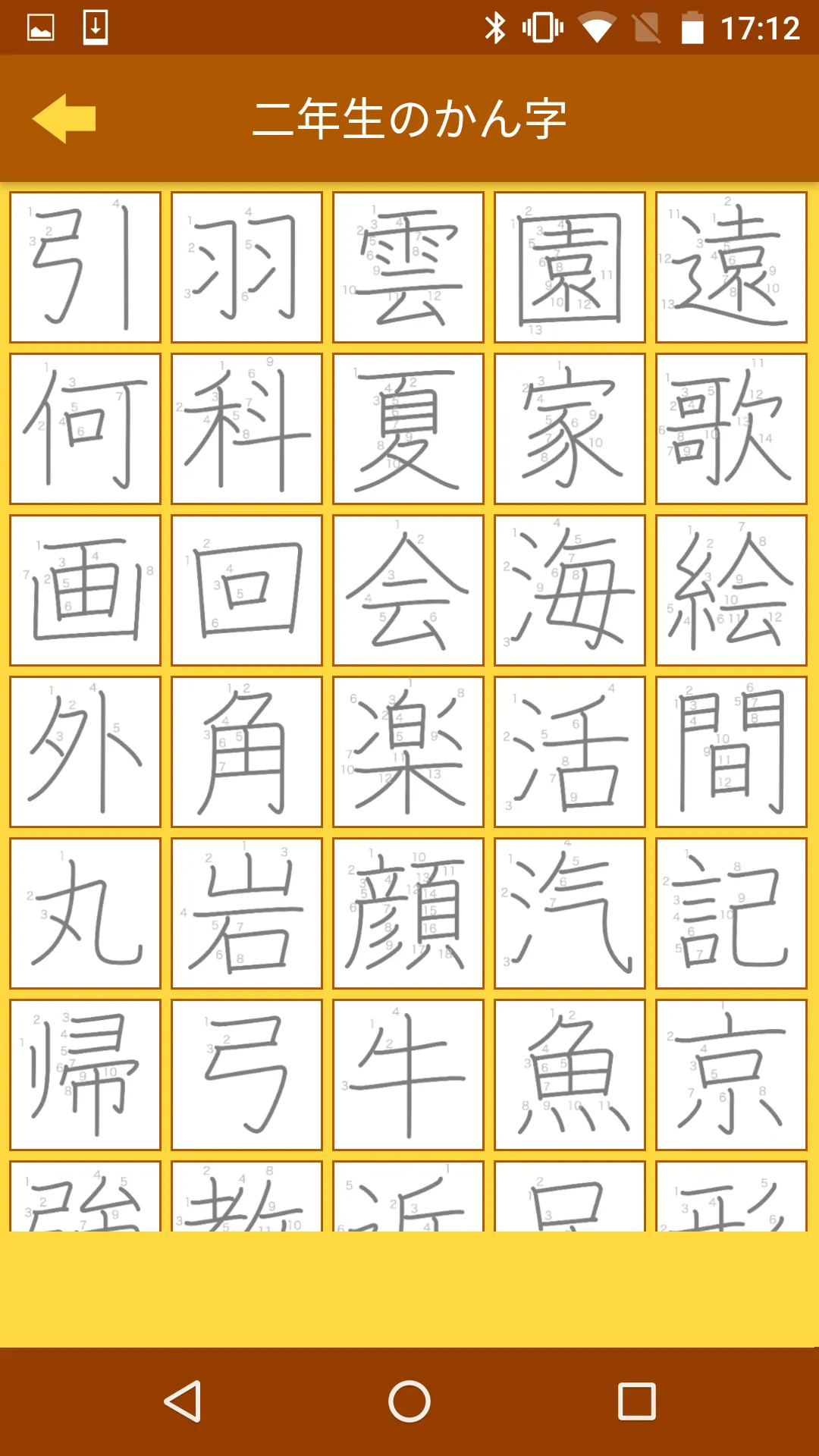 小学２年生の手書き漢字ドリル　～縦書きアプリシリーズ～ | Indus Appstore | Screenshot