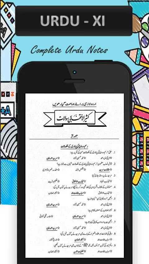 Adamjee Urdu XI | Indus Appstore | Screenshot