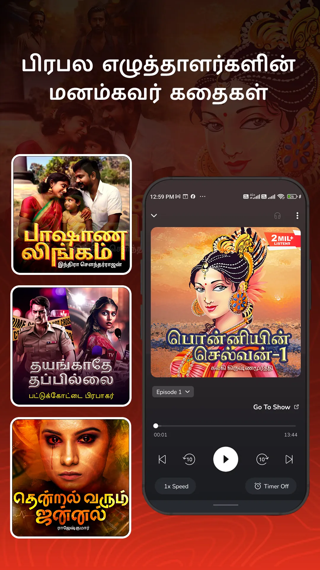 Kuku Tamil: Audio Cinema & TV | Indus Appstore | Screenshot