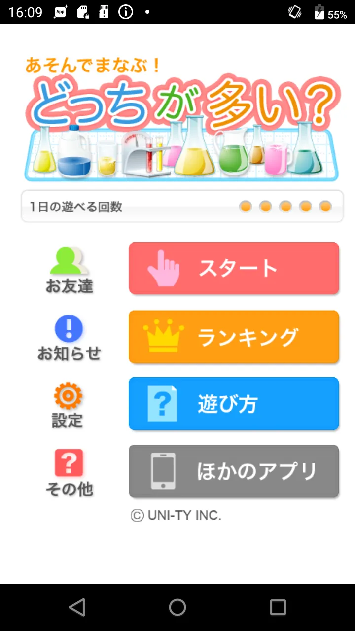 どっちが多い？（あそんでまなぶ！シリーズ） | Indus Appstore | Screenshot