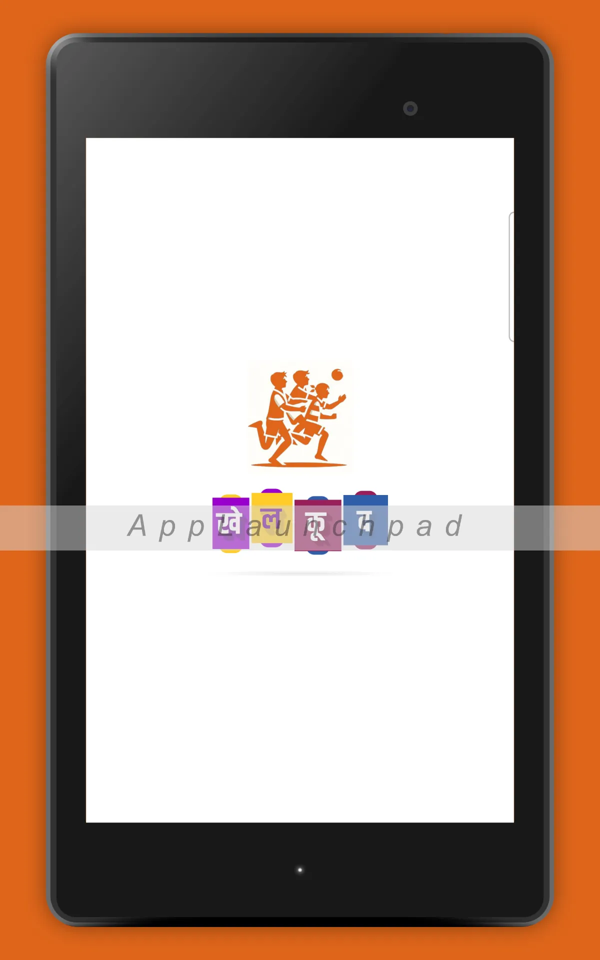 खेलकूद | Indus Appstore | Screenshot