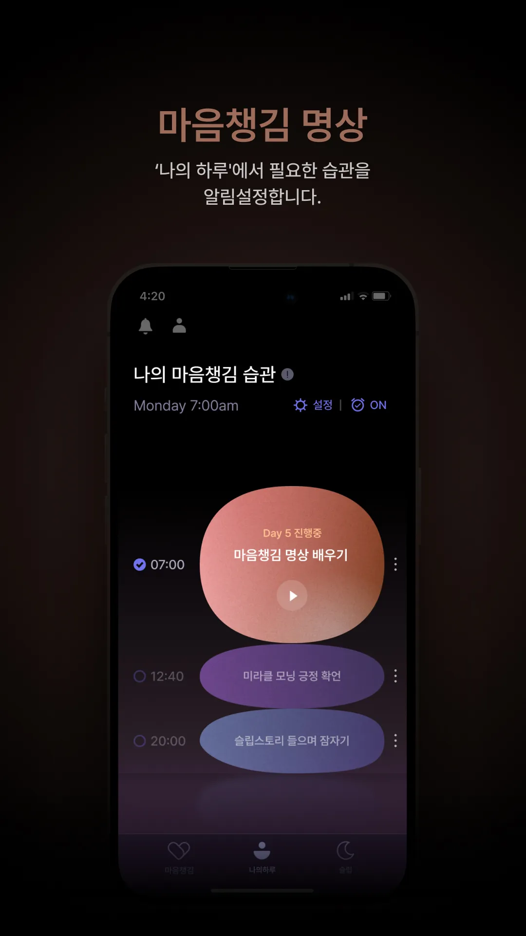 하루명상 - 명상, 수면, 건강 관리 습관 | Indus Appstore | Screenshot