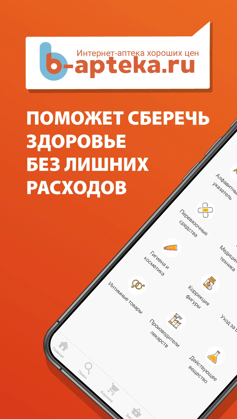 b-apteka.ru | Indus Appstore | Screenshot