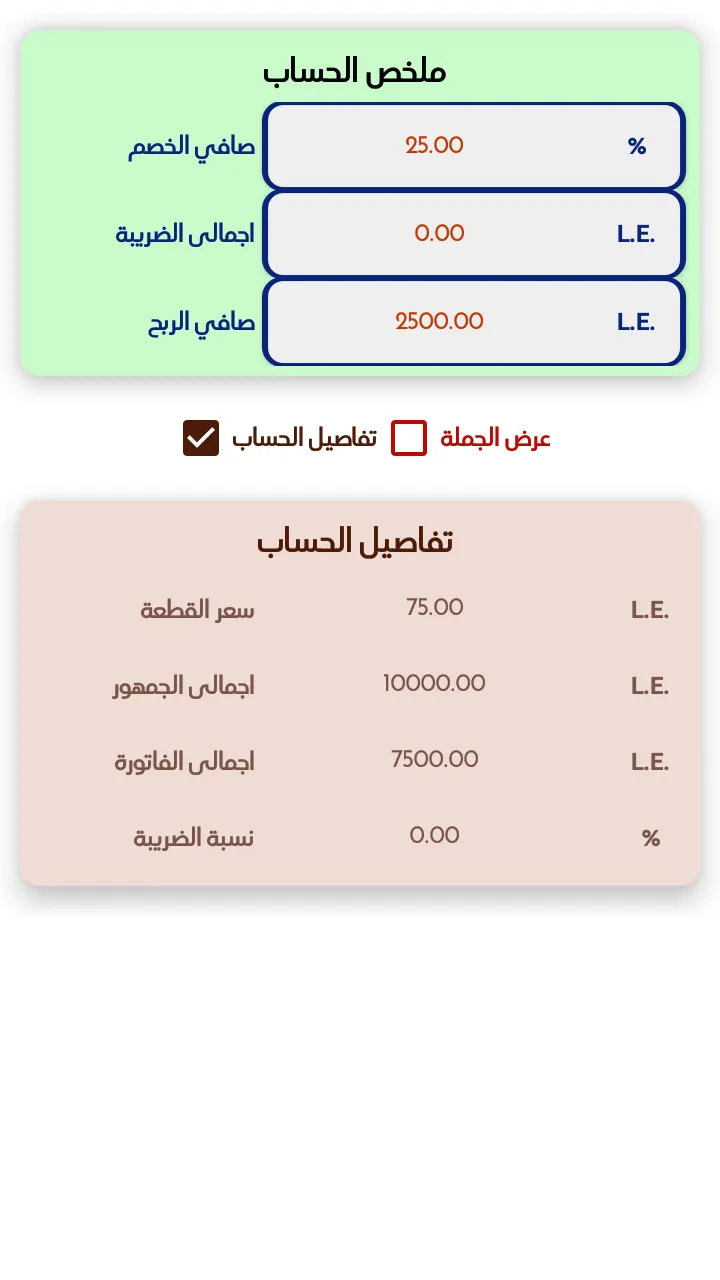 احسبها بنفسك - Sales Tool | Indus Appstore | Screenshot