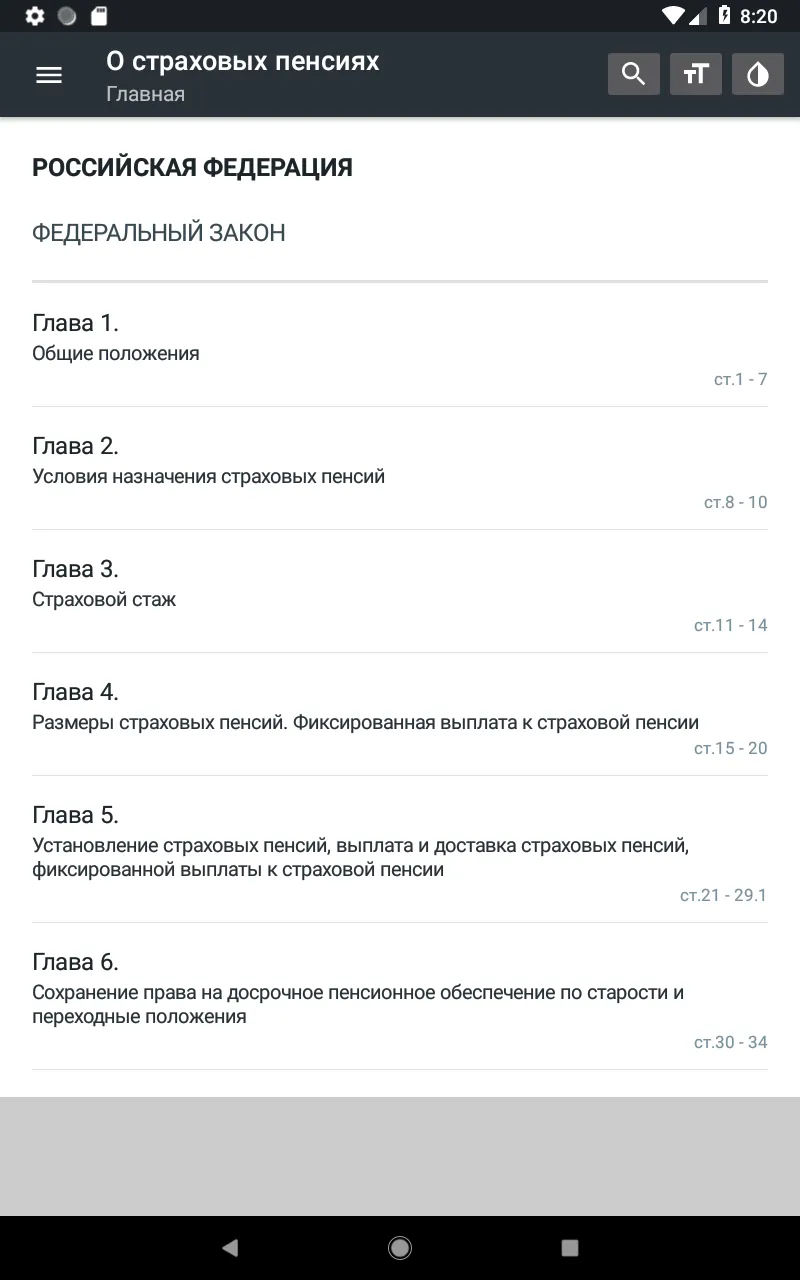 Закон о пенсиях РФ 29.05.2024 | Indus Appstore | Screenshot