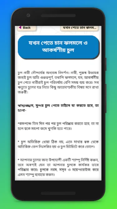 চুলের যত্ন- Hair tips in  bang | Indus Appstore | Screenshot